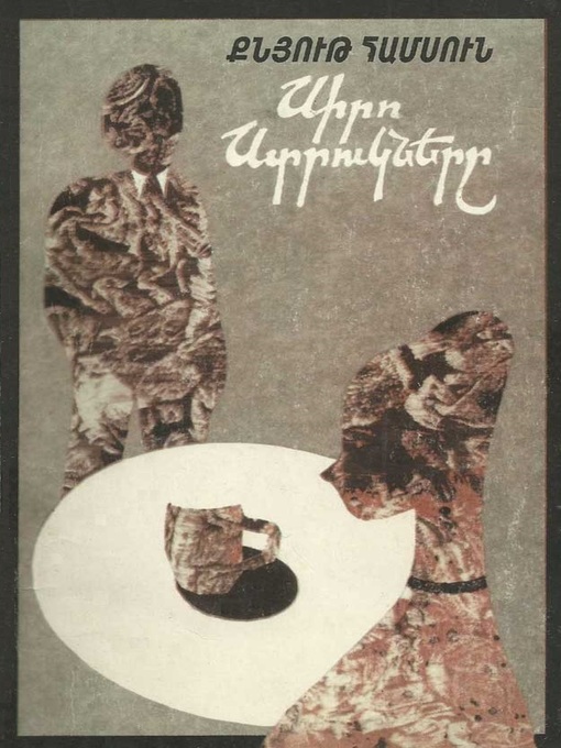 Cover image for Սիրո ստրուկները